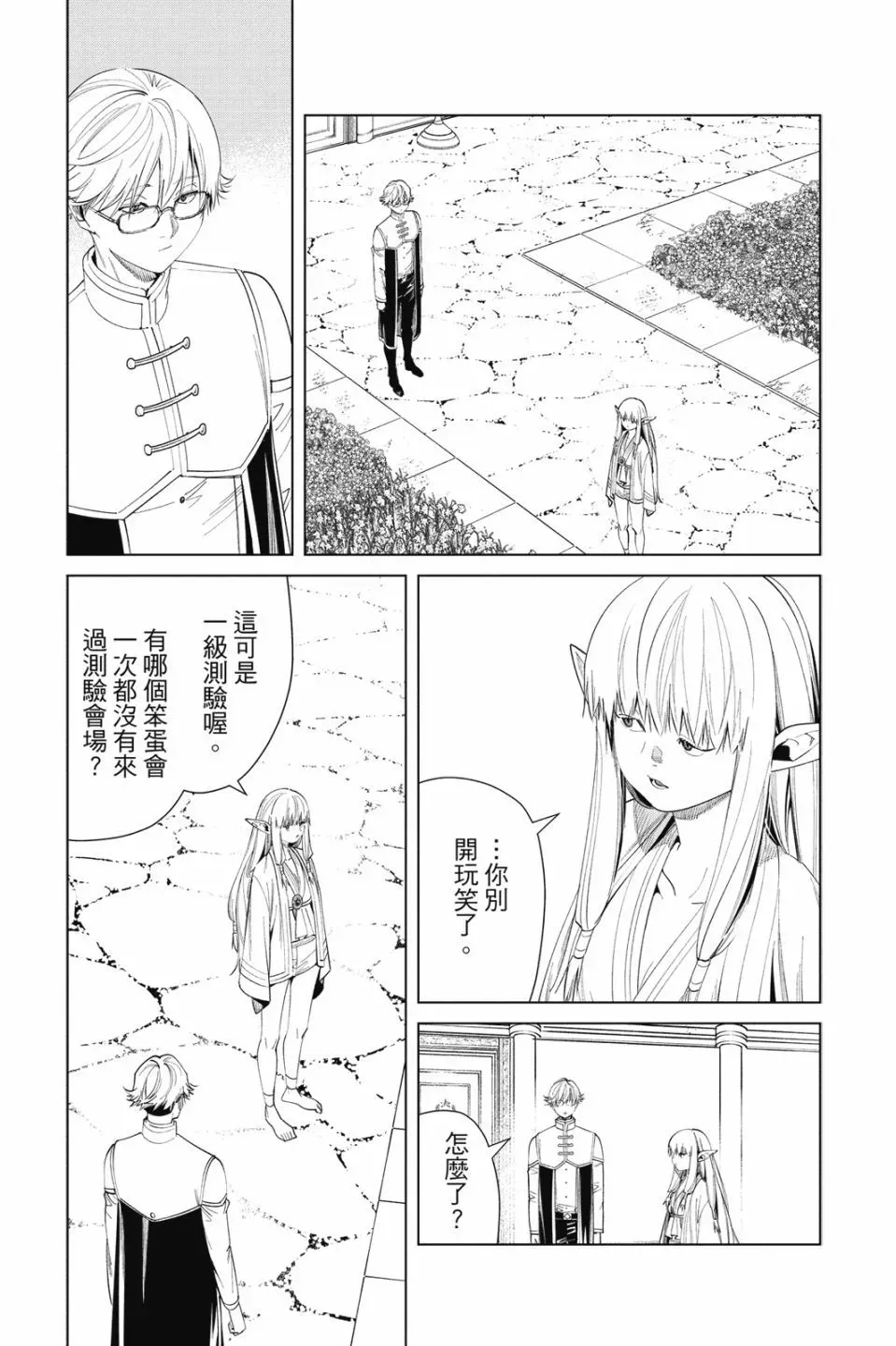 葬送者芙莉莲漫画,第07卷1图