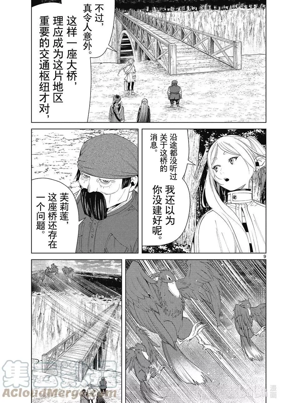 葬送者芙莉莲漫画,第79话 托尔大溪谷1图