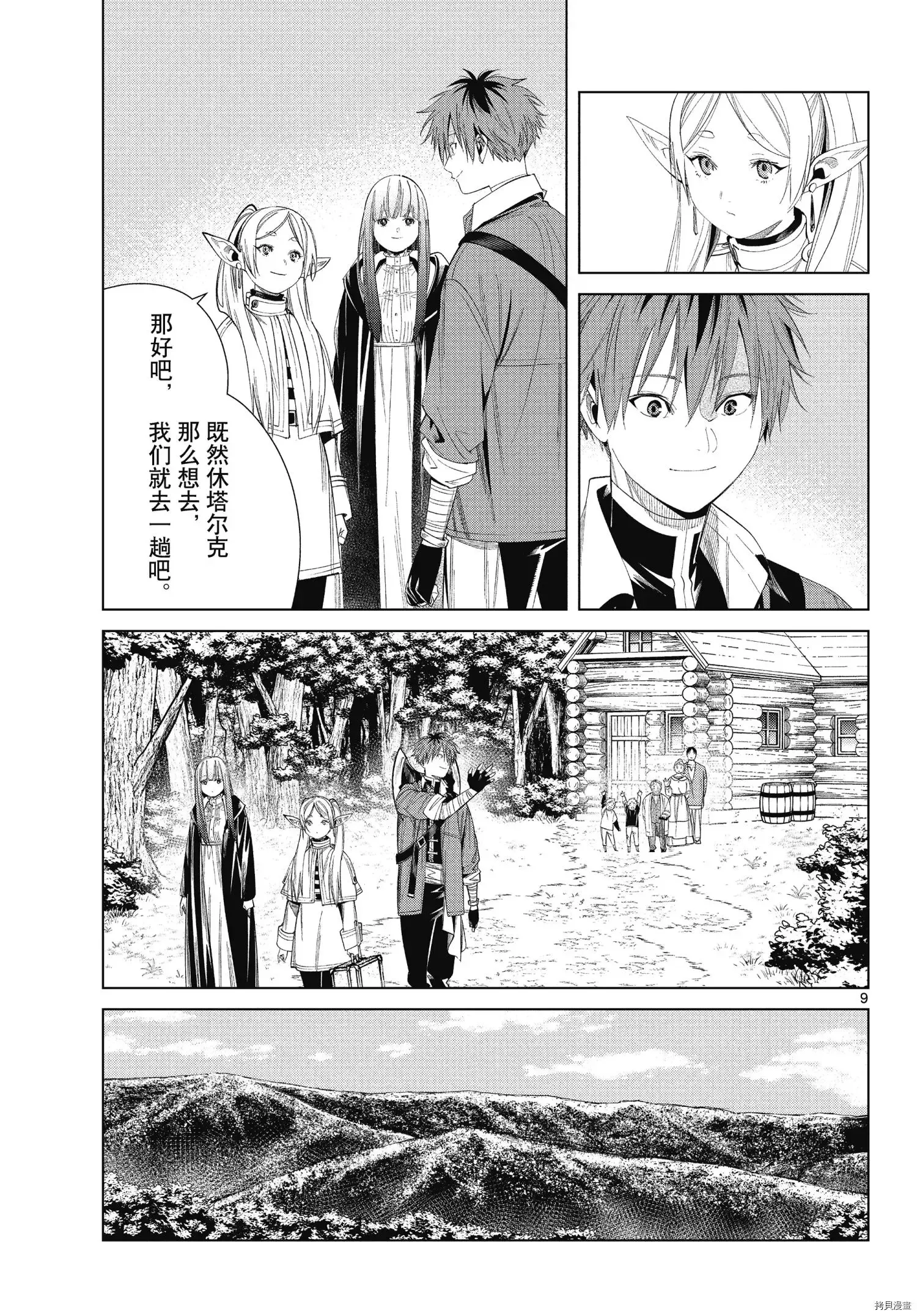 葬送者芙莉莲漫画,第65话1图