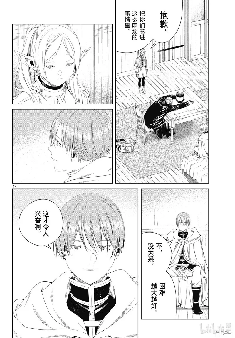 葬送者芙莉莲漫画,第110话2图