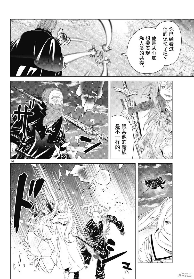 葬送者芙莉莲漫画,第98话2图