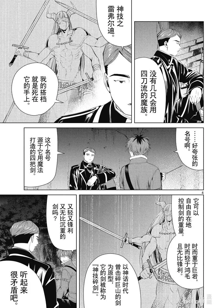 葬送者芙莉莲漫画,第74话 神技之雷弗尔迪2图