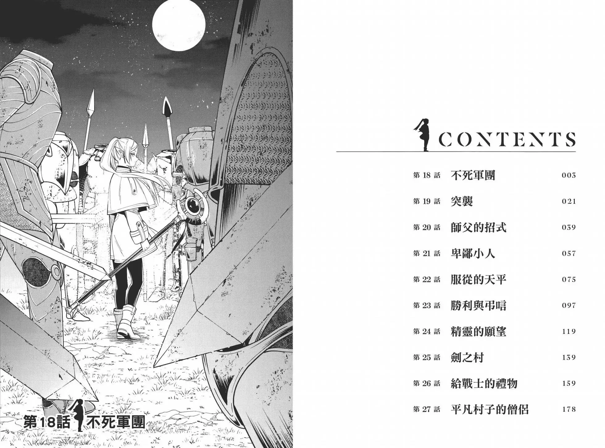 葬送者芙莉莲漫画,第03卷1图