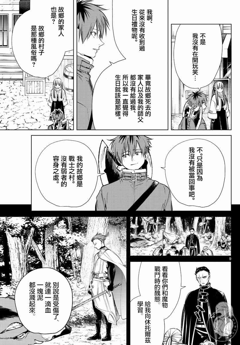 葬送者芙莉莲漫画,26话2图