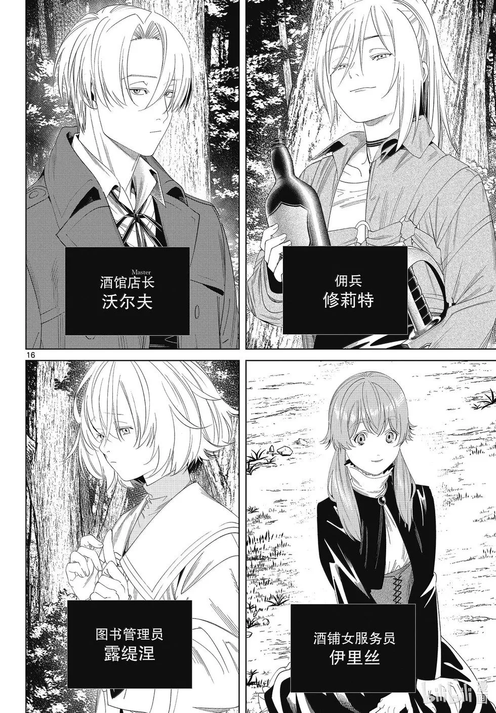 葬送者芙莉莲漫画,第132话2图