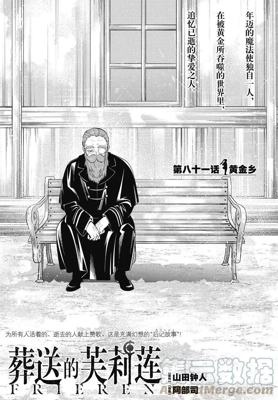 葬送者芙莉莲漫画,第81话 黄金乡1图