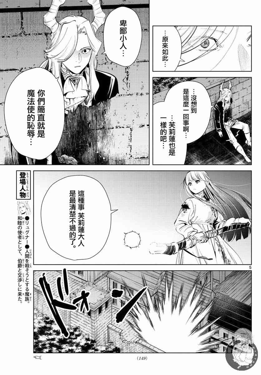 葬送者芙莉莲漫画,21话2图