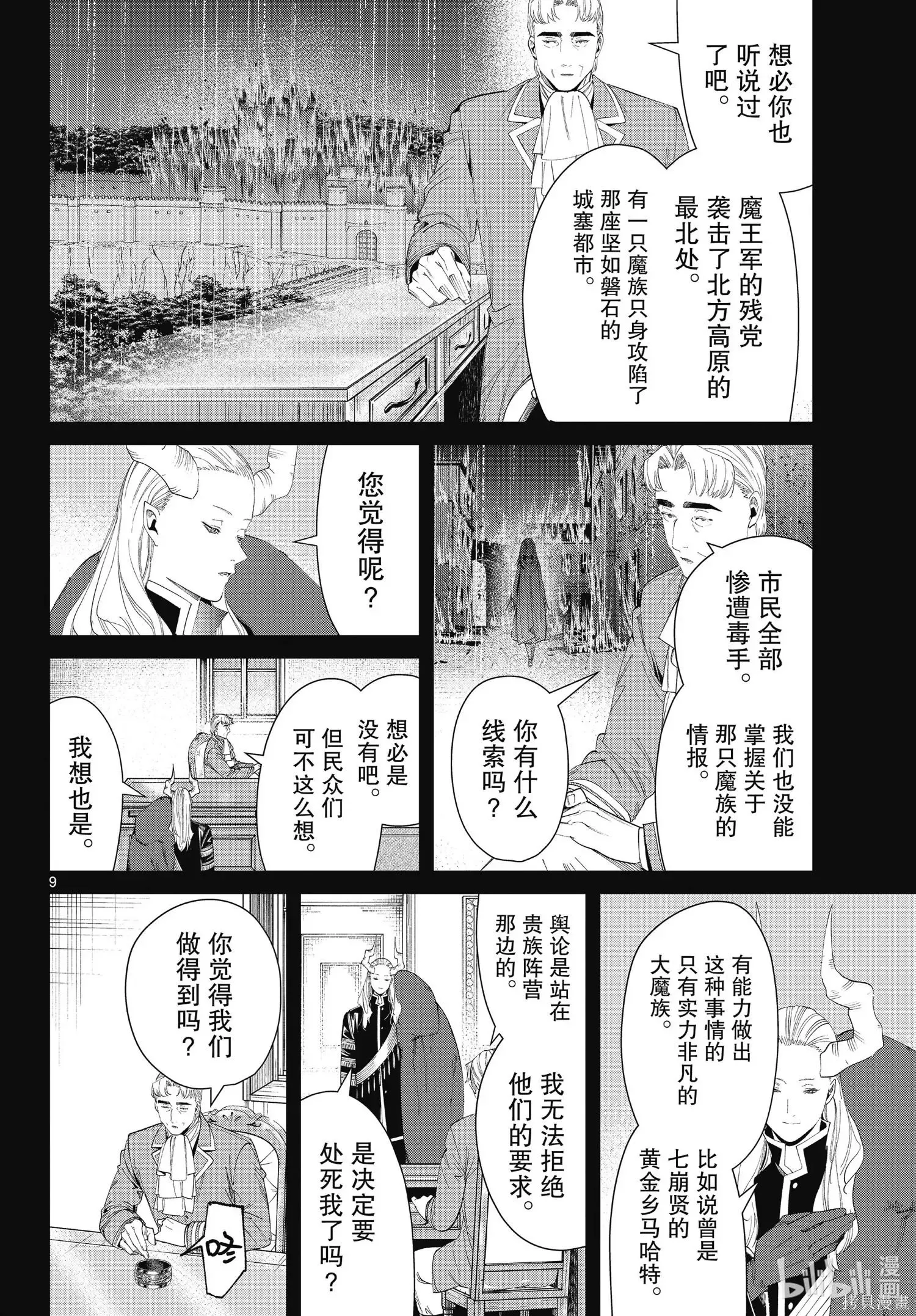 葬送者芙莉莲漫画,第92话1图