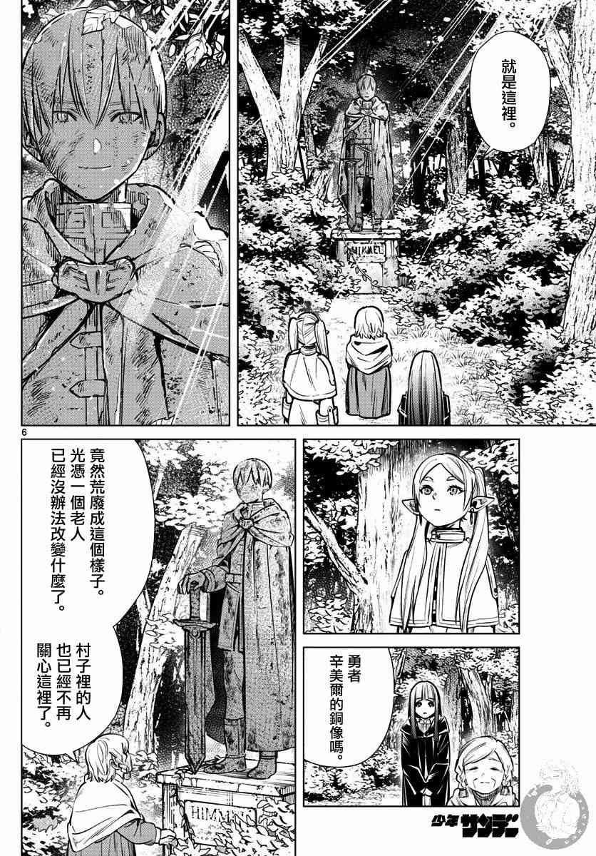 葬送者芙莉莲漫画,3话1图