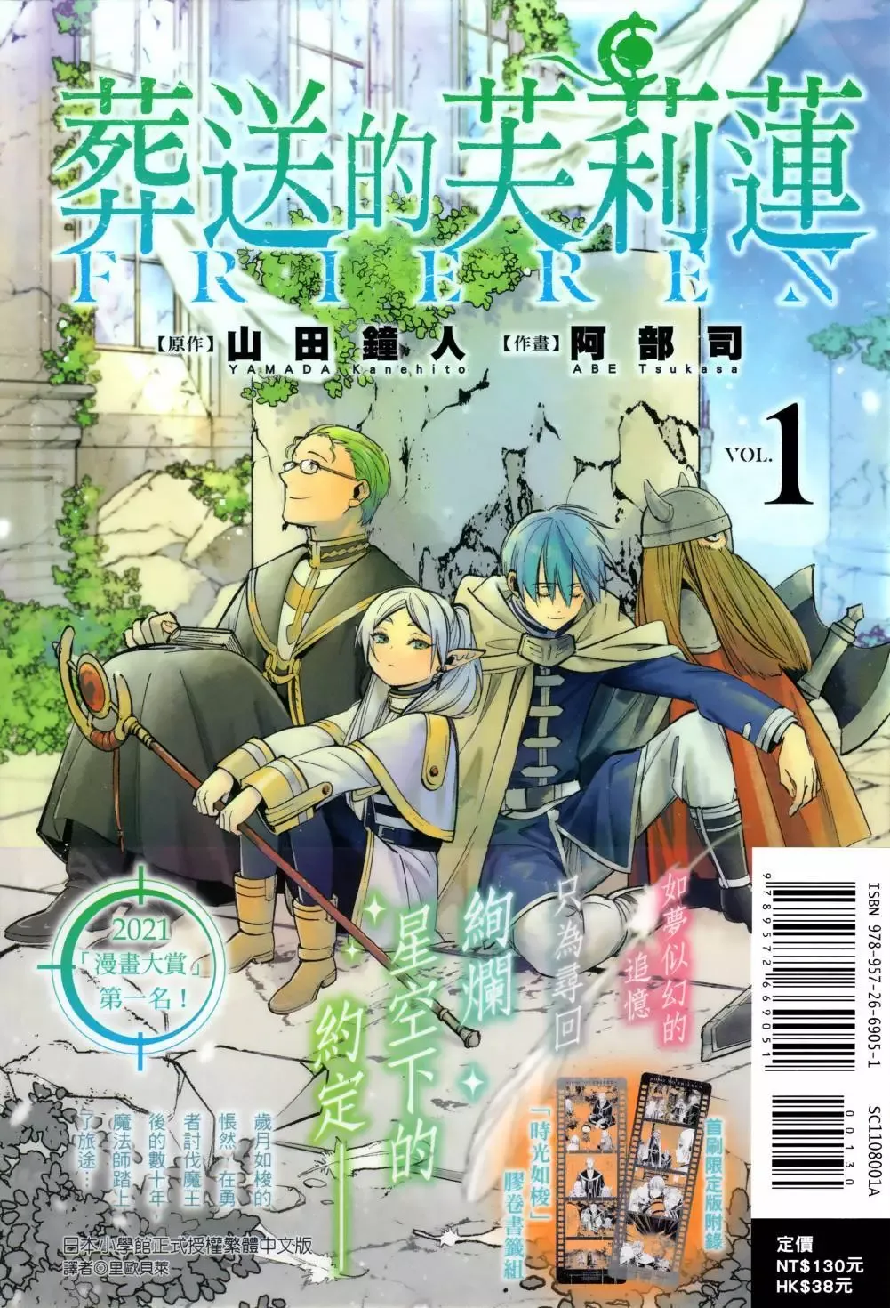 葬送者芙莉莲漫画,第01卷1图