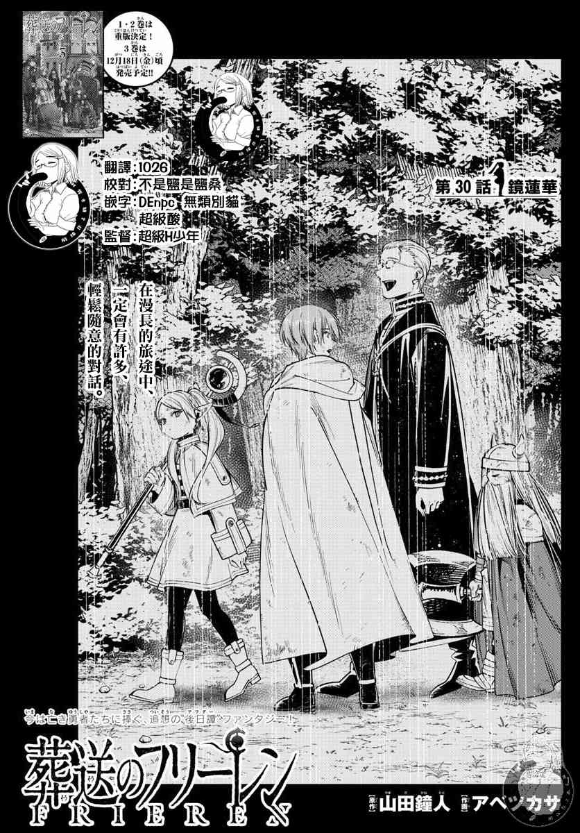 葬送者芙莉莲漫画,30话2图