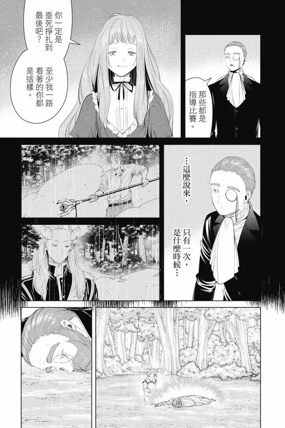 葬送者芙莉莲漫画,第11卷2图