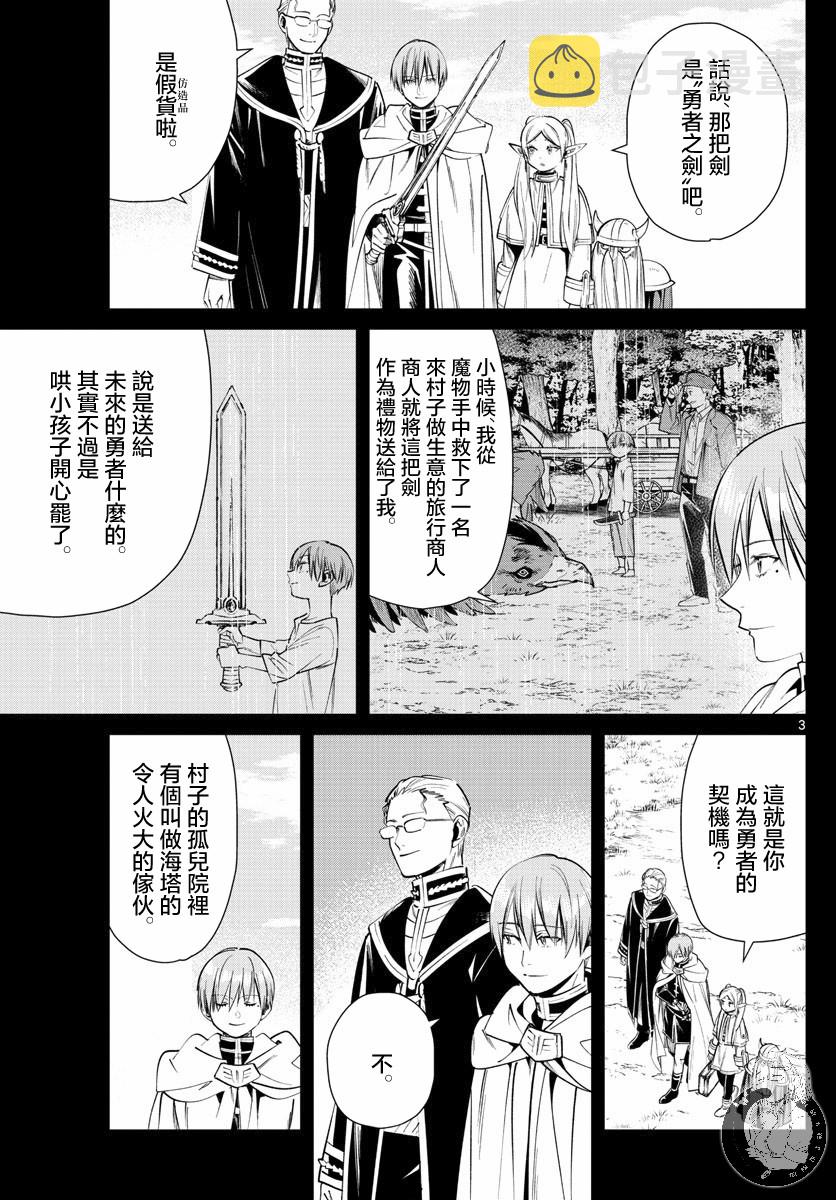 葬送者芙莉莲漫画,25话2图