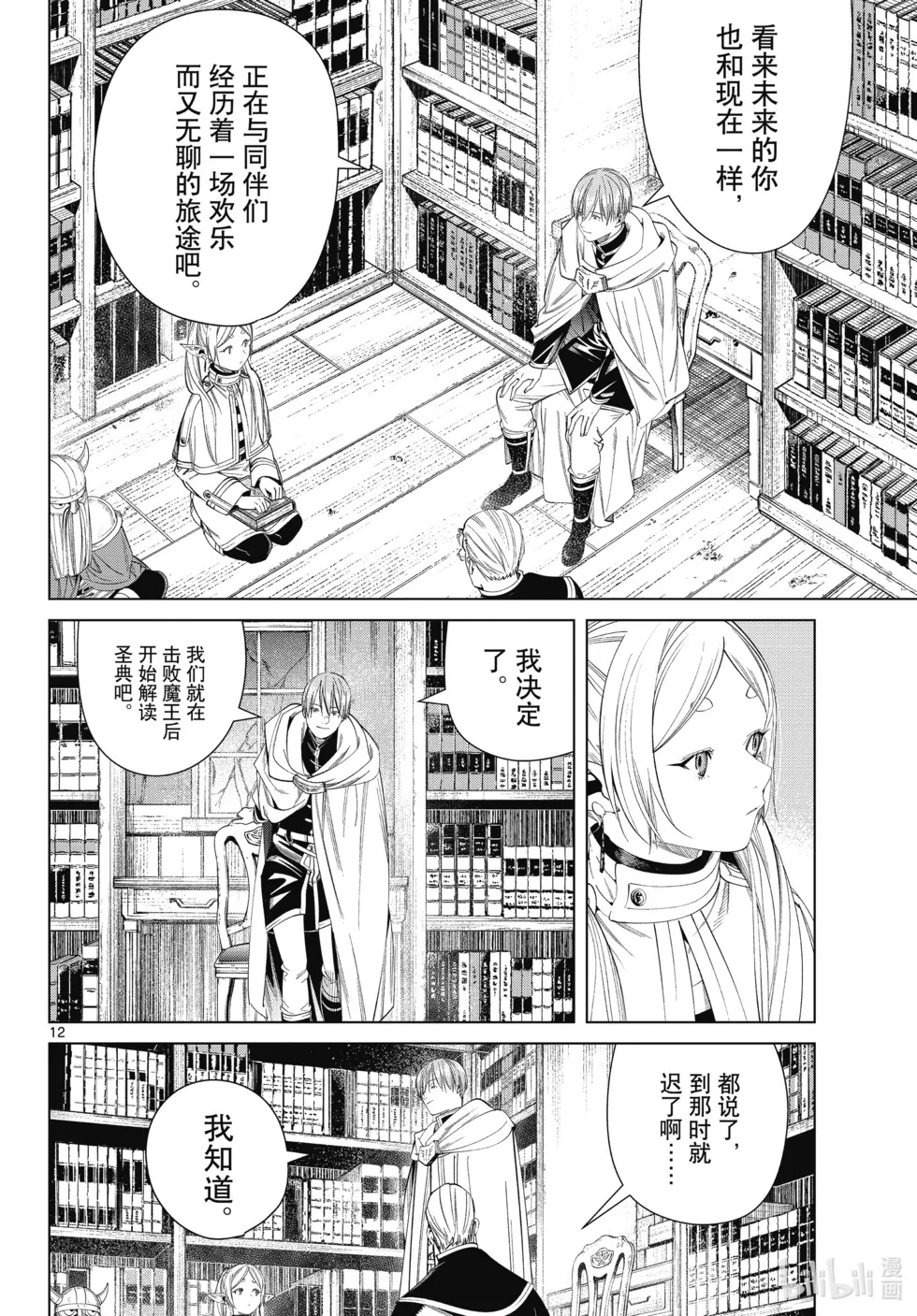 葬送者芙莉莲漫画,第116话2图