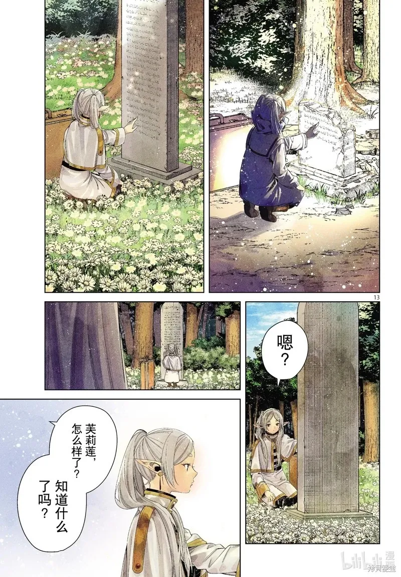 葬送者芙莉莲漫画,第107话1图