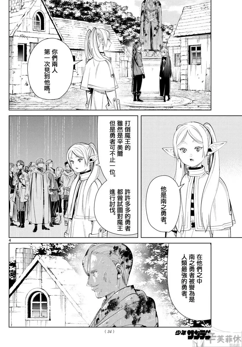 葬送者芙莉莲漫画,第63话2图