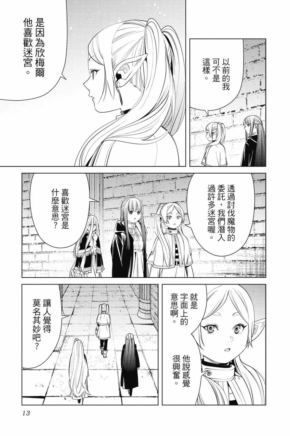 葬送者芙莉莲漫画,第06卷1图