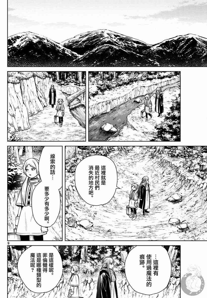 葬送者芙莉莲漫画,9话1图