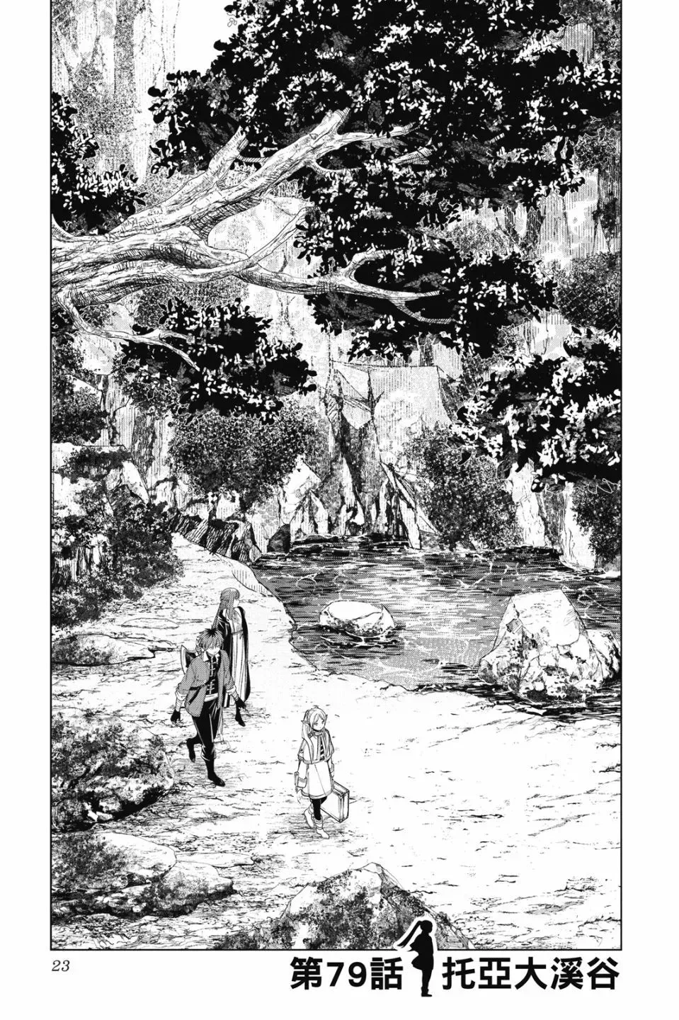 葬送者芙莉莲漫画,第09卷1图