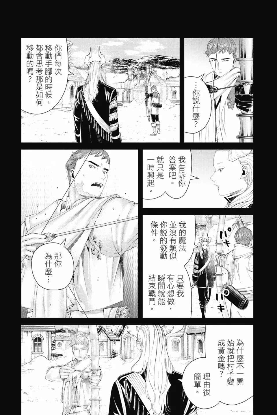 葬送的芙莉莲首刷限定漫画,第10卷1图