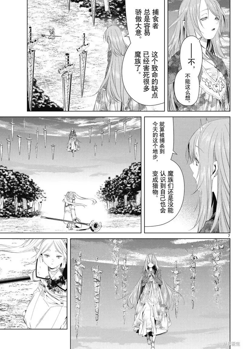葬送者芙莉莲漫画,第99话1图