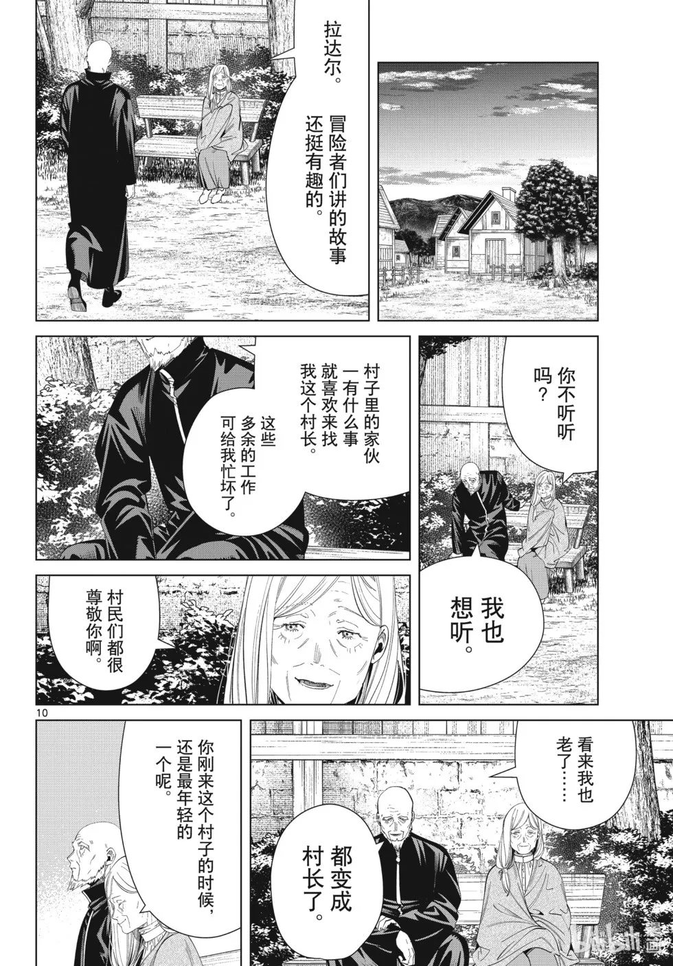 葬送者芙莉莲漫画,第124话2图