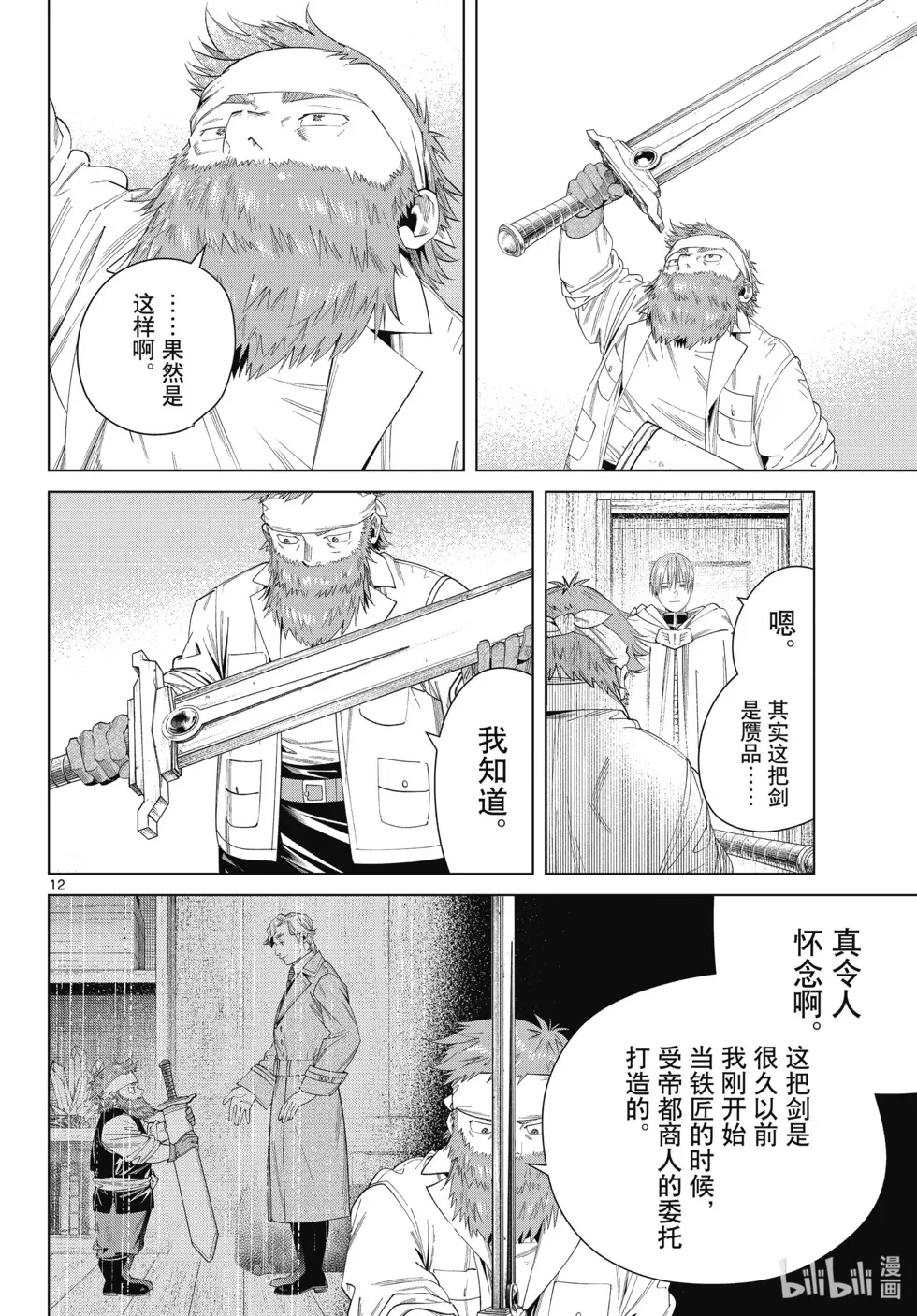 葬送者芙莉莲漫画,第114话2图
