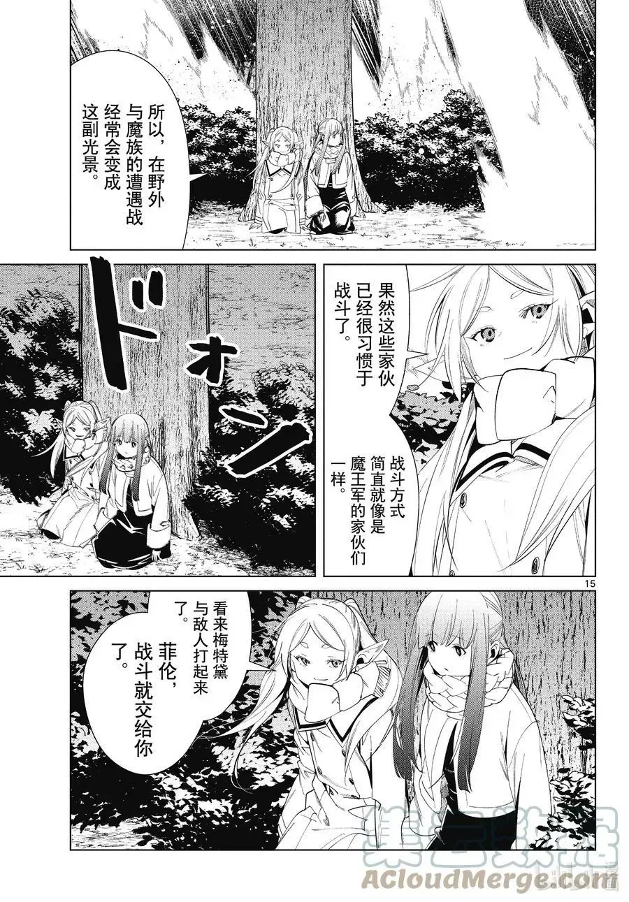 葬送者芙莉莲漫画,第73话 遭遇战1图