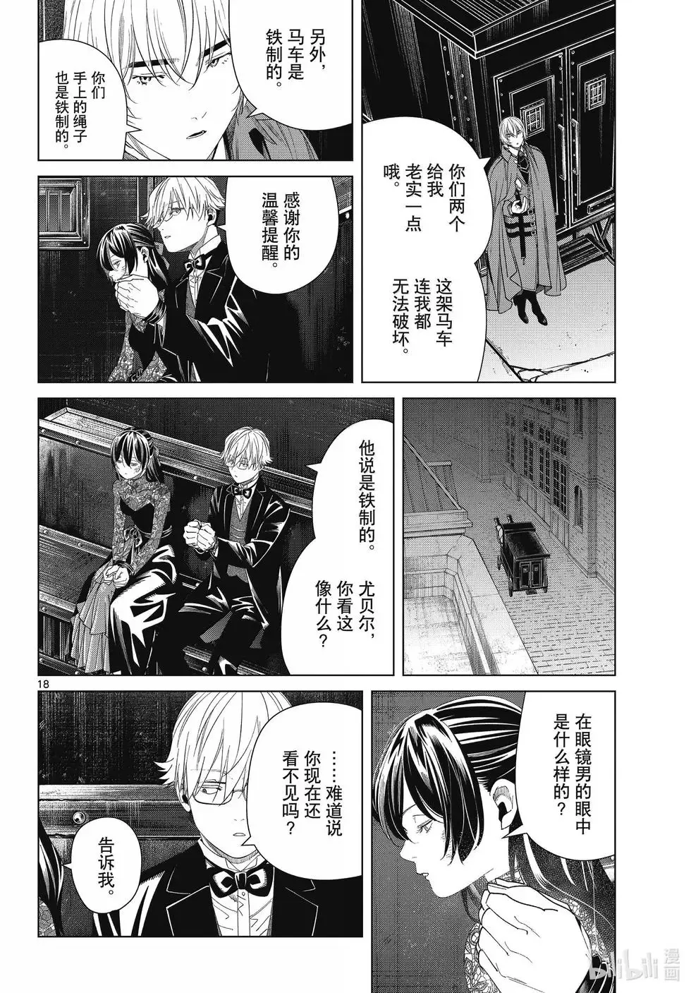 葬送者芙莉莲漫画,第128话2图