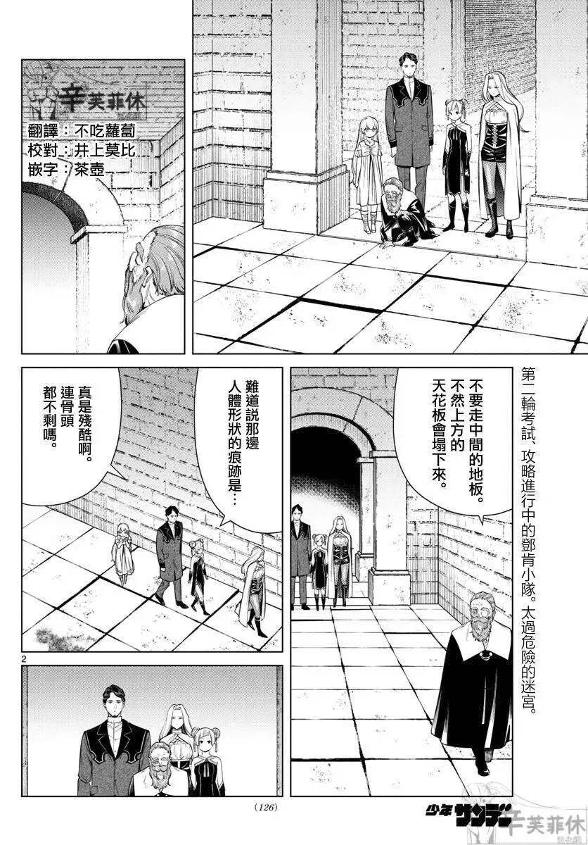 葬送者芙莉莲漫画,第49话2图