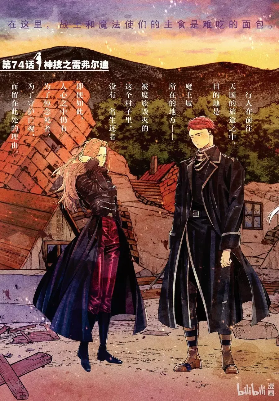 葬送者芙莉莲漫画,第74话 神技之雷弗尔迪2图