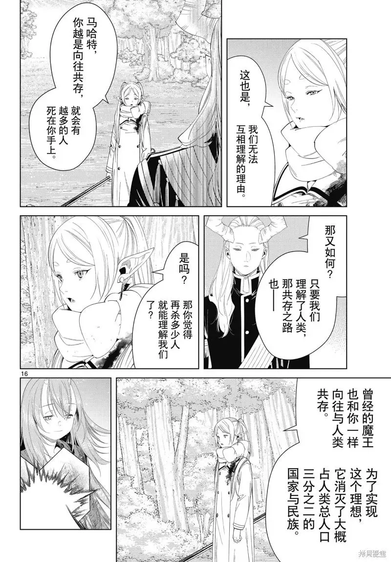 葬送者芙莉莲漫画,第98话2图
