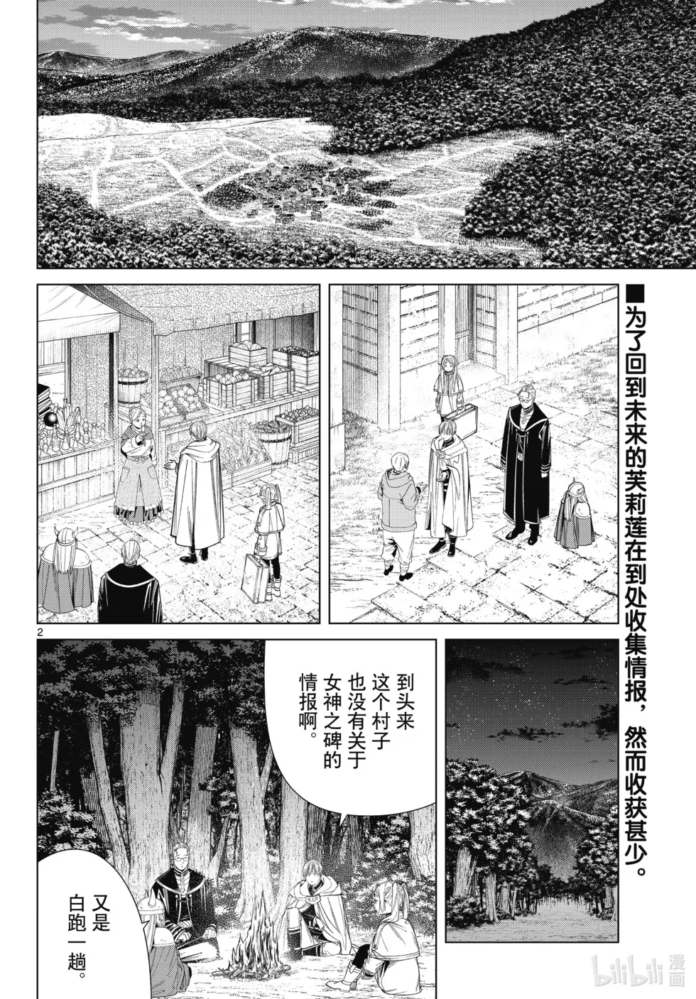 葬送者芙莉莲漫画,第112话2图