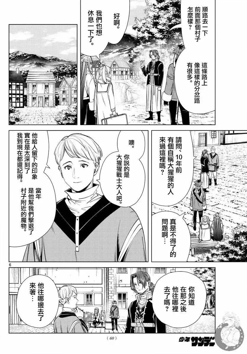 葬送者芙莉莲漫画,第34话1图