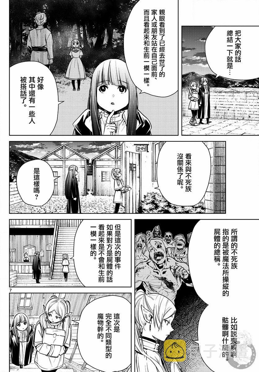 葬送者芙莉莲漫画,9话1图