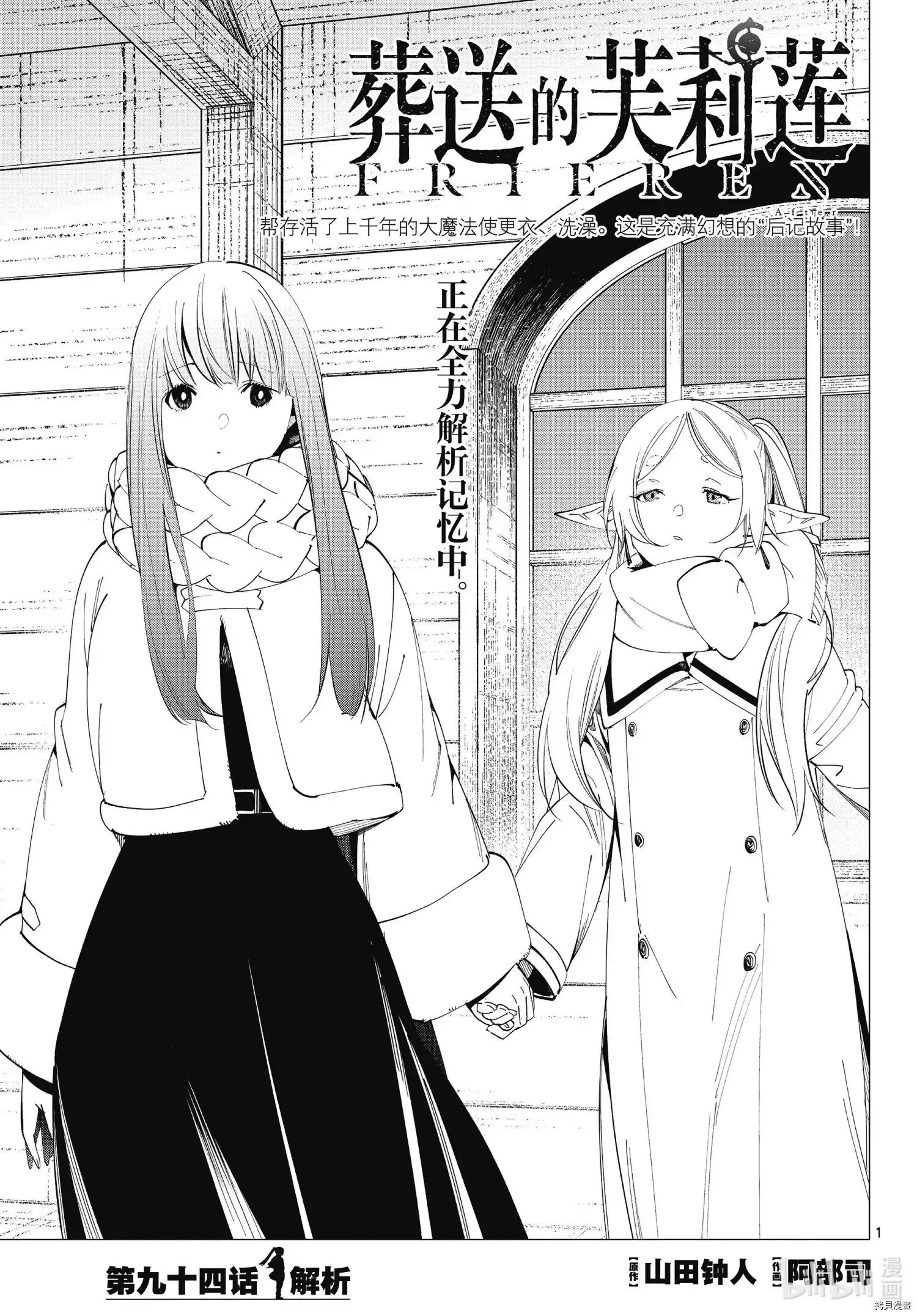 葬送者芙莉莲漫画,第93话1图