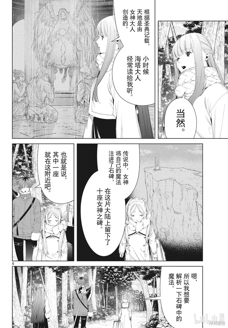 葬送者芙莉莲漫画,第107话2图