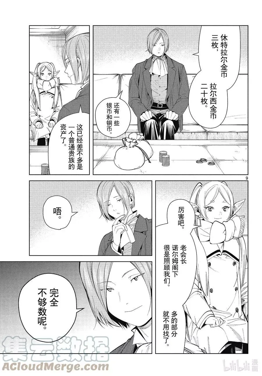 葬送者芙莉莲漫画,第70话 诺尔姆商会1图
