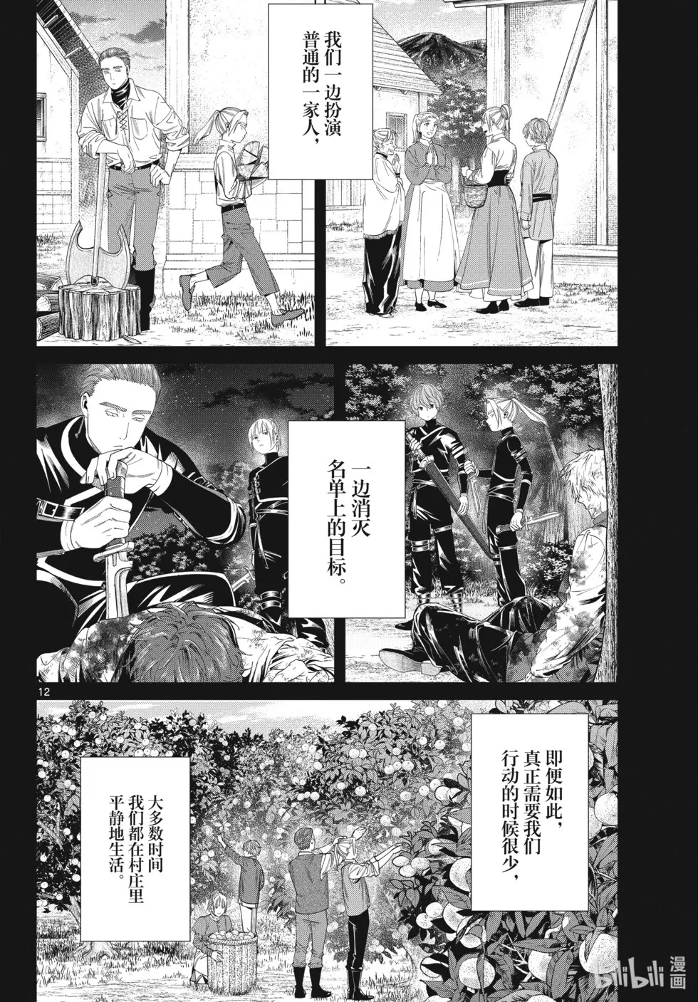 葬送者芙莉莲漫画,第125话 家人2图