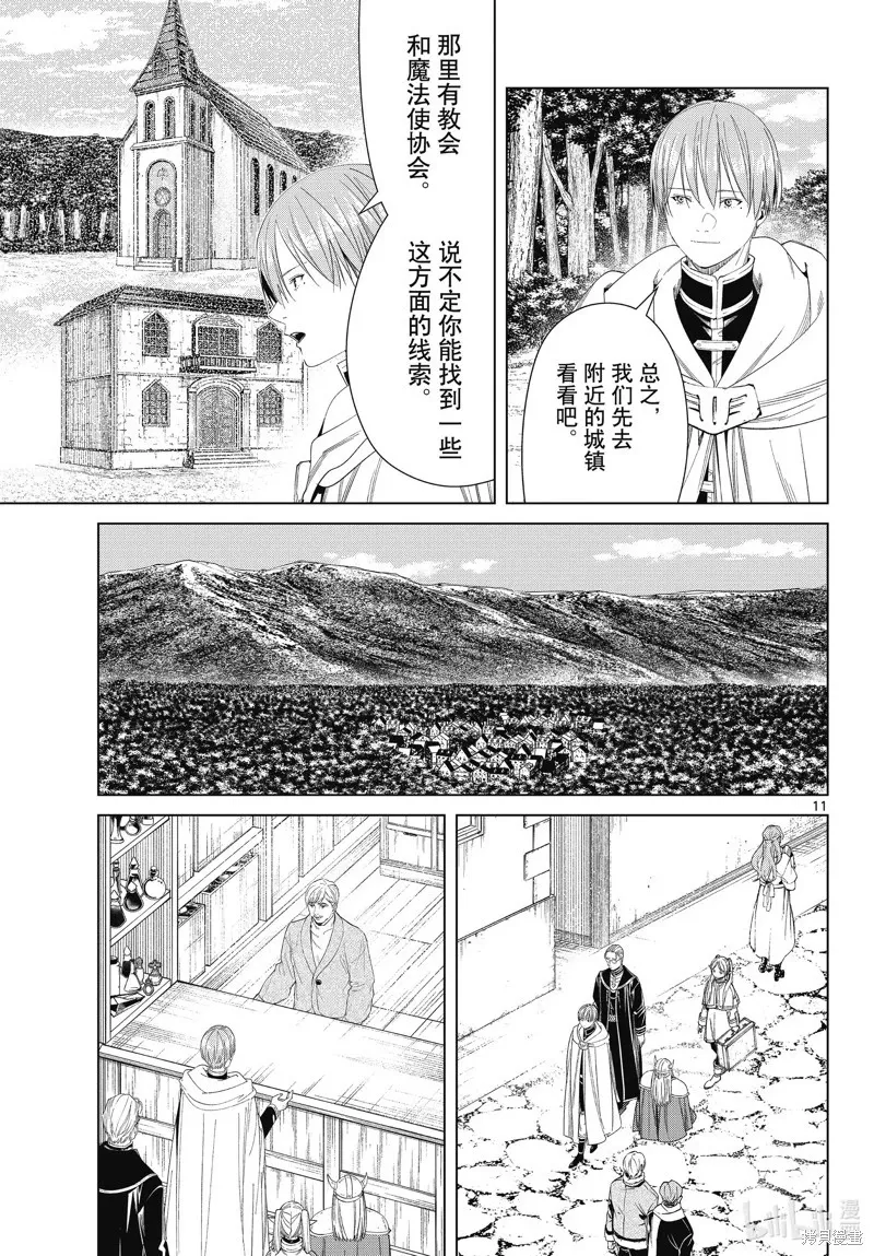 葬送者芙莉莲漫画,第110话1图