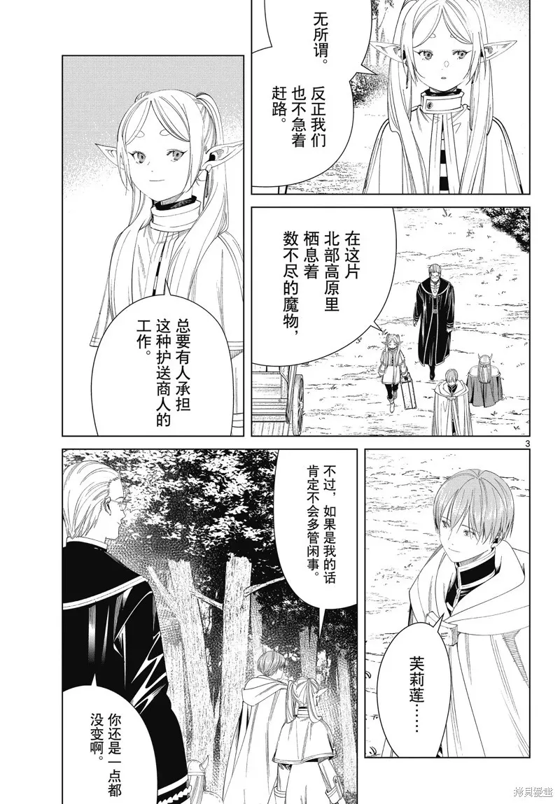 葬送者芙莉莲漫画,第111话1图