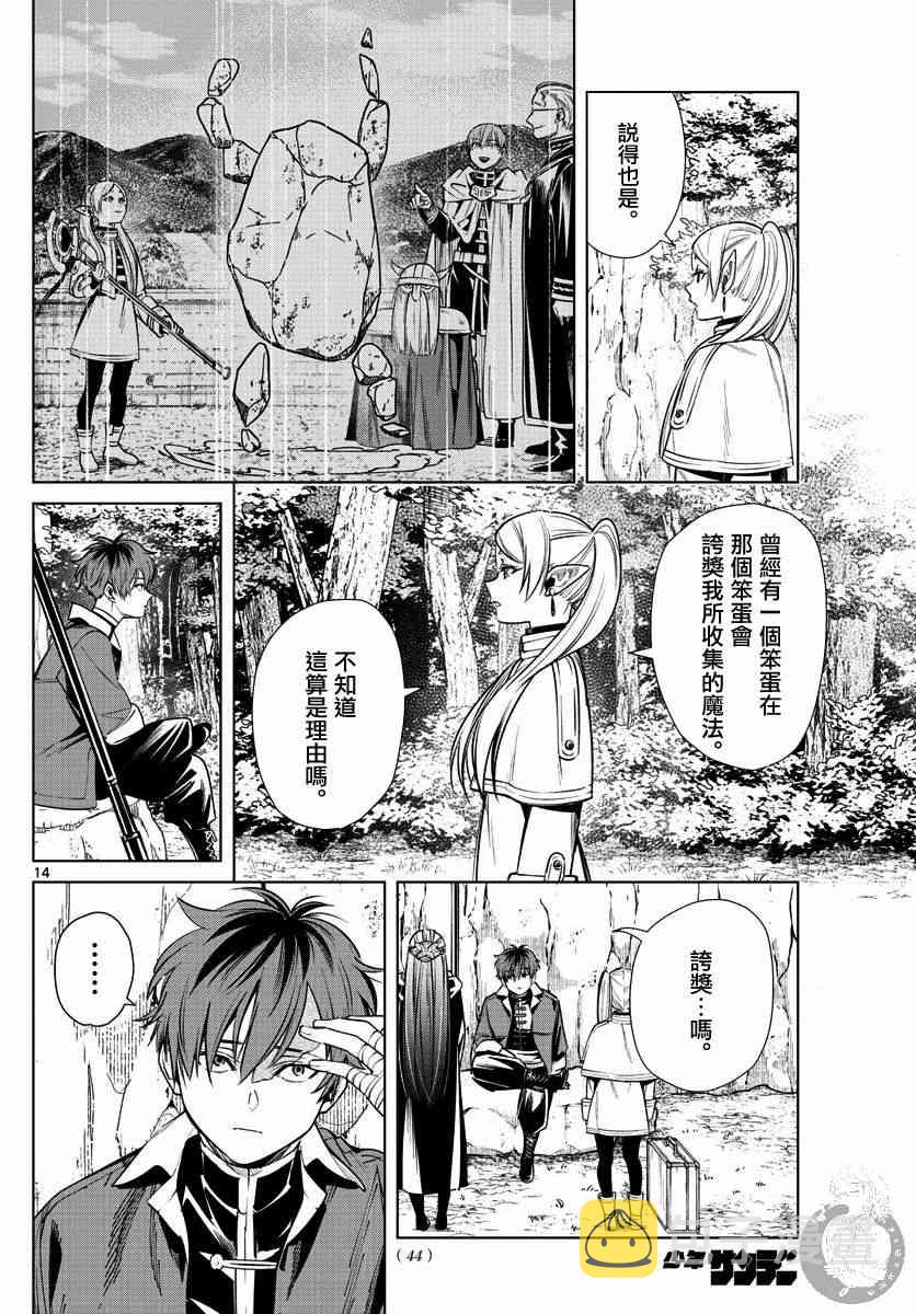 葬送者芙莉莲漫画,10话1图