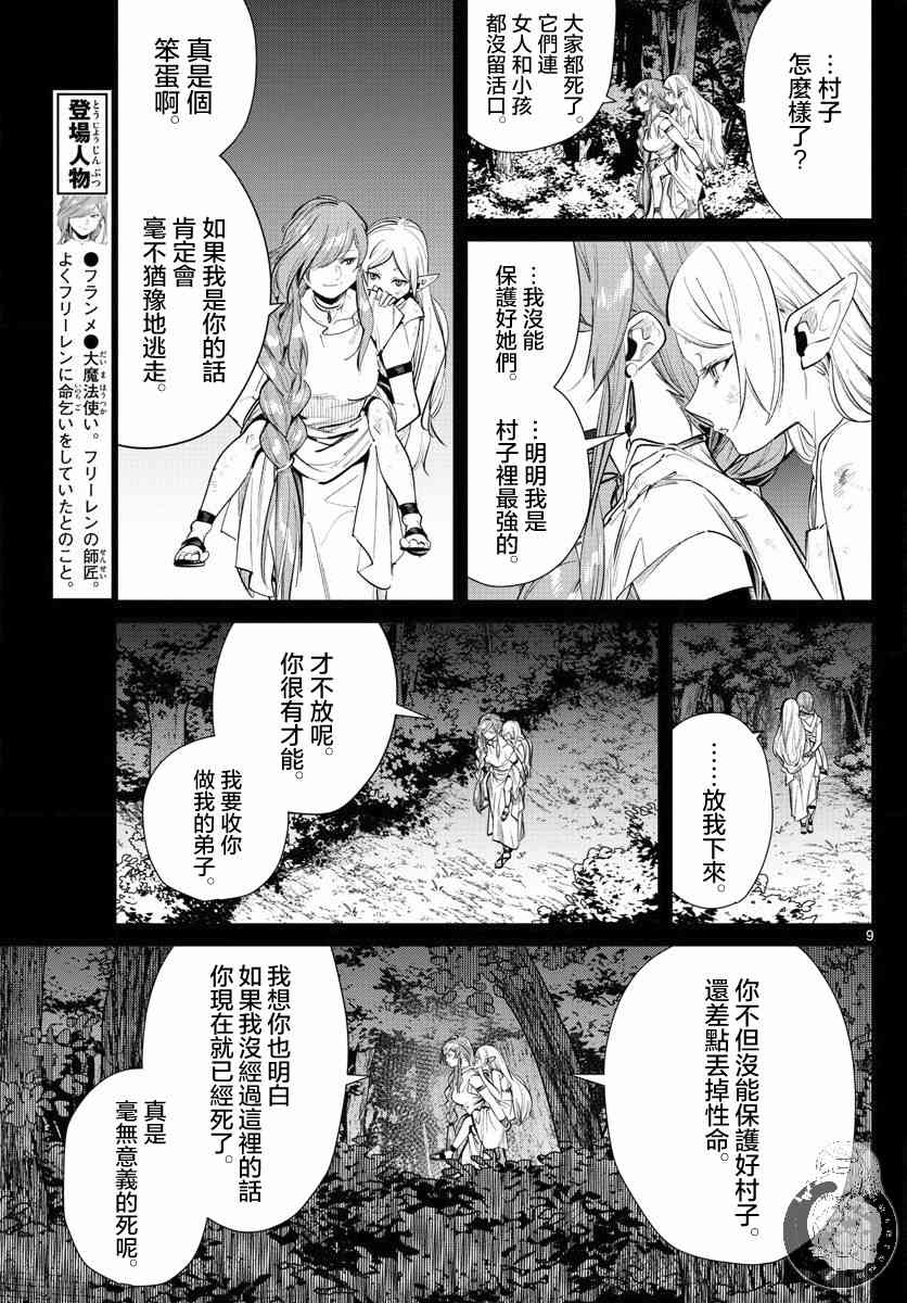 葬送者芙莉莲漫画,21话2图