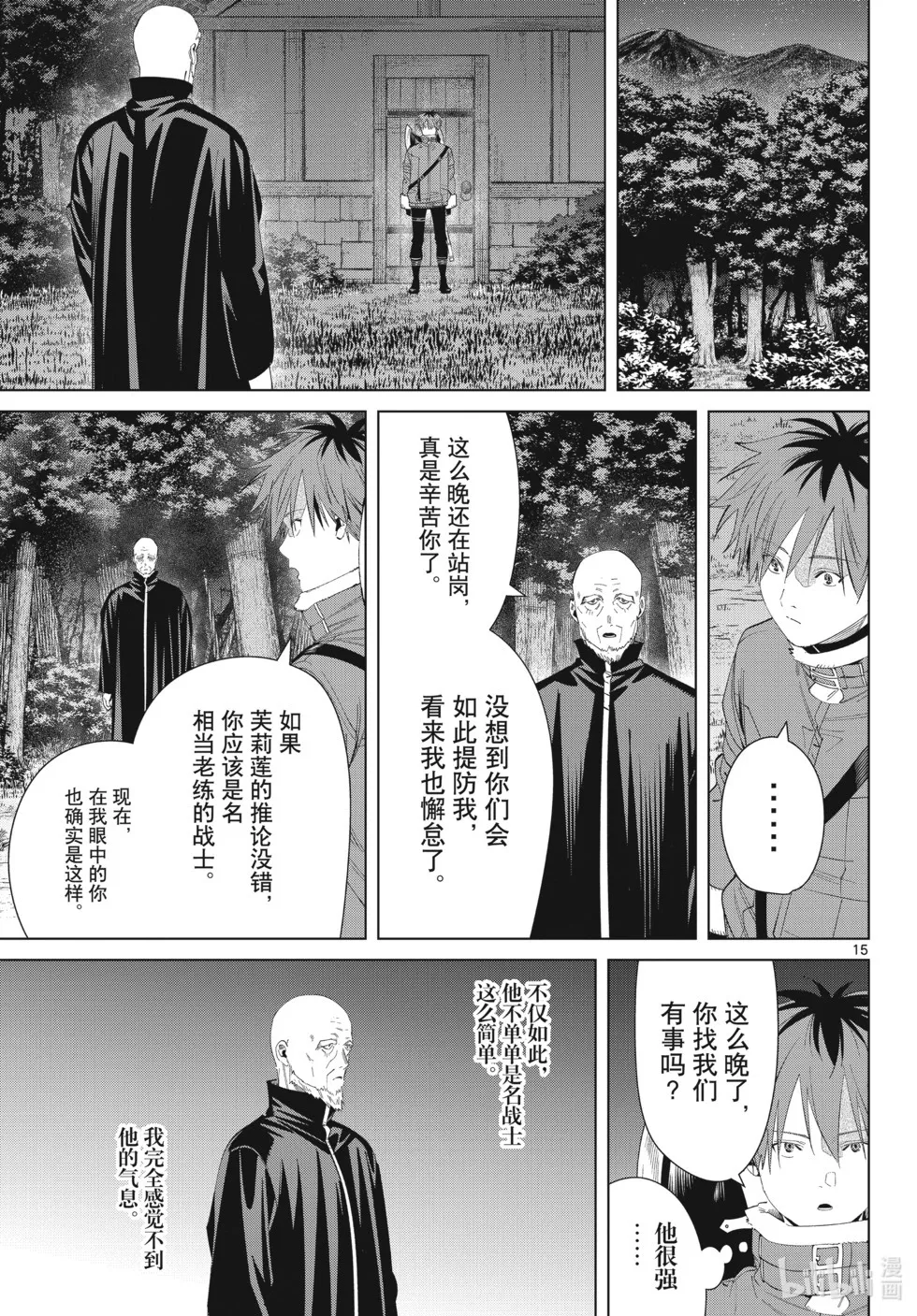 葬送者芙莉莲漫画,第124话1图