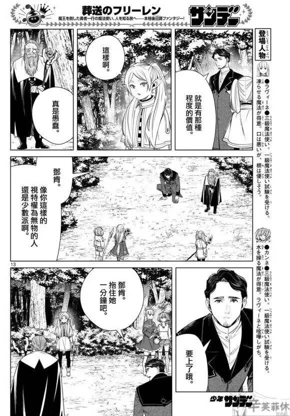 葬送者芙莉莲漫画,第43话1图