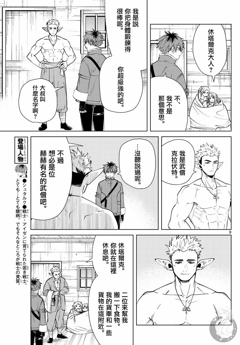 葬送者芙莉莲漫画,24话2图