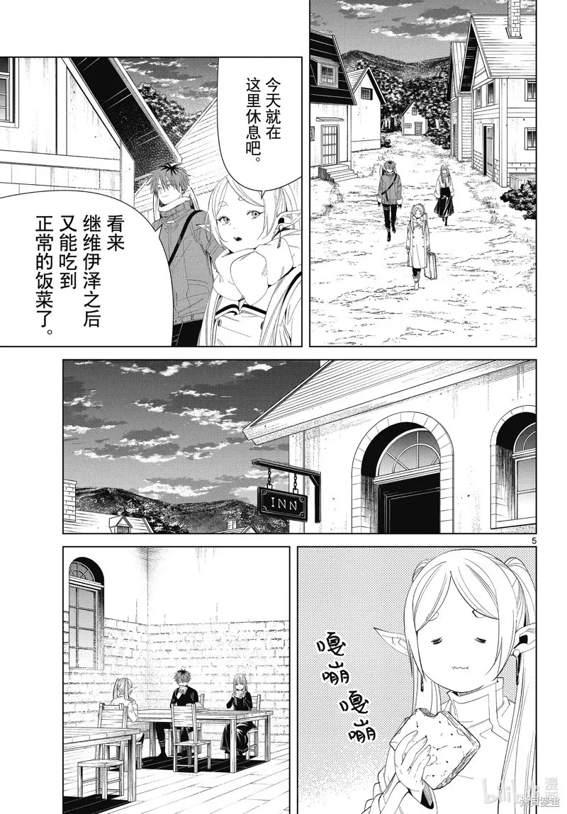 葬送的芙莉莲首刷限定漫画,第105话1图