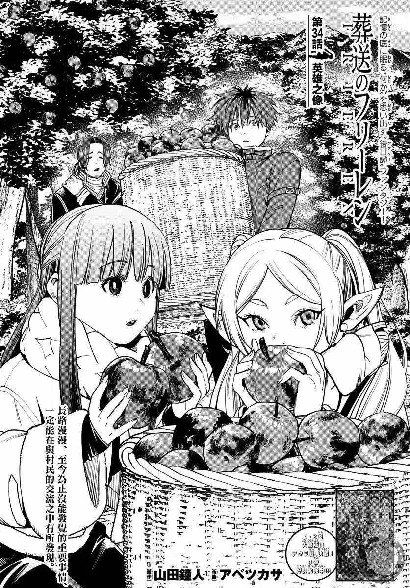 葬送者芙莉莲漫画,第34话2图