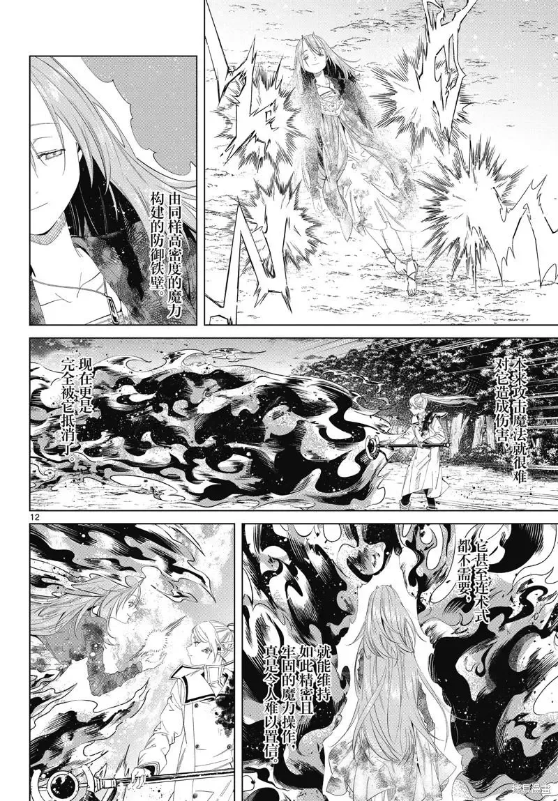 葬送者芙莉莲漫画,第99话2图