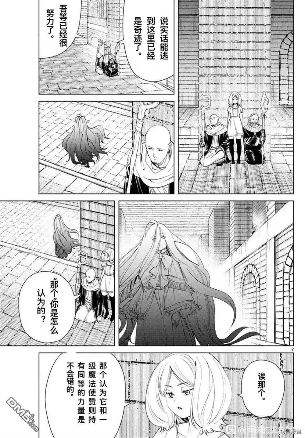 葬送者芙莉莲漫画,第51话1图